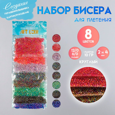 Набор бисера Арт Узор Меланжевые цвета / 6074983