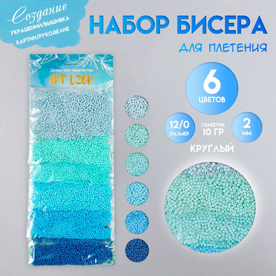 Набор бисера Арт Узор Цвета океана / 9358778