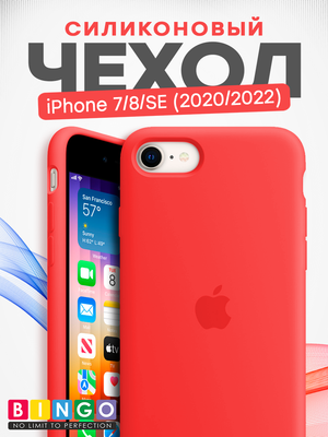 Чехол-накладка Bingo Silicone Case для Apple iPhone 7/8/SE (2020/2022) (красный)