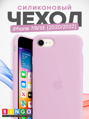 Чехол-накладка Bingo Silicone Case для Apple iPhone 7/8/SE (2020/2022) (лиловый)