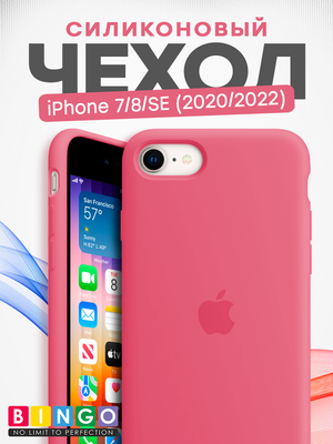 Чехол-накладка Bingo Silicone Case для Apple iPhone 7/8/SE (2020/2022) (светло-розовый)
