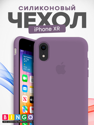 Чехол-накладка Bingo Silicone Case для Apple iPhone XR (виноградный)
