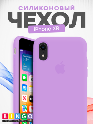 Чехол-накладка Bingo Silicone Case для Apple iPhone XR (светло-фиолетовый)