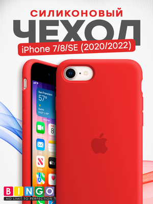 Чехол-накладка Bingo Silicone Case для Apple iPhone 7/8/SE (2020/2022) (темно-красный)