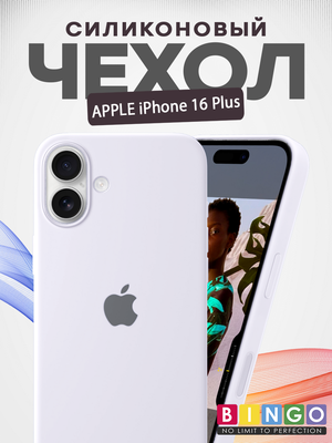 Чехол-накладка Bingo Silicone Case для Apple iPhone 16 Plus (белый)