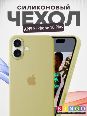 Чехол-накладка Bingo Silicone Case для Apple iPhone 16 Plus (желтый)
