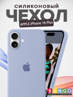 Чехол-накладка Bingo Silicone Case для Apple iPhone 16 Plus (лиловый)