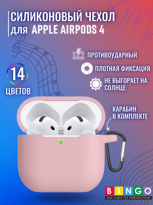 Чехол для наушников Bingo Silicone для Apple AirPods 4 (розовый)