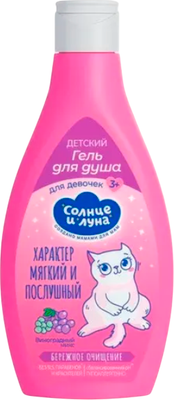 Гель для душа детский Солнце и луна Бережное очищение (300мл)