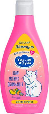 Шампунь детский Солнце и луна 300мл