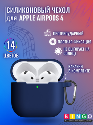 Чехол для наушников Bingo Silicone для Apple AirPods 4 (темно-синий)