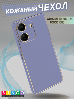 Чехол-накладка Bingo Gold Line для Xiaomi Redmi 13C/POCO C65 (лавандовый)