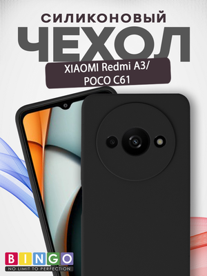 Чехол-накладка Bingo Silicone Case для Xiaomi Redmi A3/POCO C61 (черный)