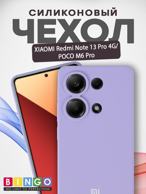 Чехол-накладка Bingo Silicone Case для Xiaomi Redmi Note 13 Pro 4G/POCO M6 Pro (фиолетовый)