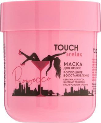 Маска для волос Touch & Relax Prosecco Роскошное восстановление (200мл)