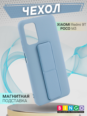 Чехол-накладка Bingo Stand для Xiaomi Redmi 9T/POCO M3 (голубой)