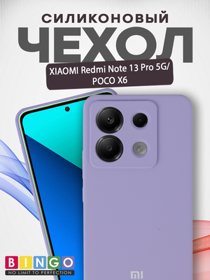 Чехол-накладка Bingo Silicone Case для Xiaomi Redmi Note 13 Pro 5G/POCO X6 (фиолетовый)