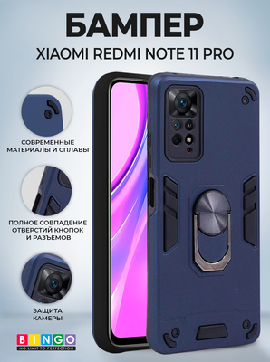 Чехол-накладка Bingo Warrior для Xiaomi Redmi Note 11 Pro/Note 12 Pro 4G (синий)