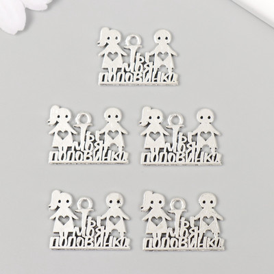 Набор подвесок декоративных Арт Узор Ты моя половинка / 10883618