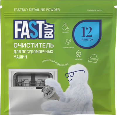 Чистящее средство для посудомоечной машины FASTBUY Detailing Powder (12шт)