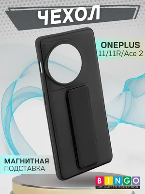 Чехол-накладка Bingo Stand для OnePlus 11/11R/Ace 2 (черный)