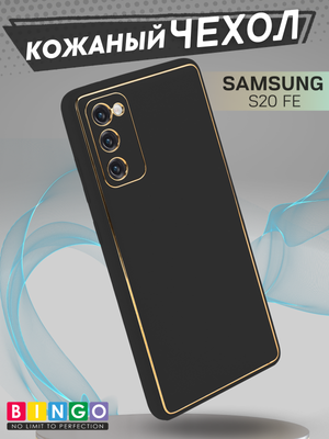 Чехол-накладка Bingo Gold Line для Galaxy S20 FE (черный)