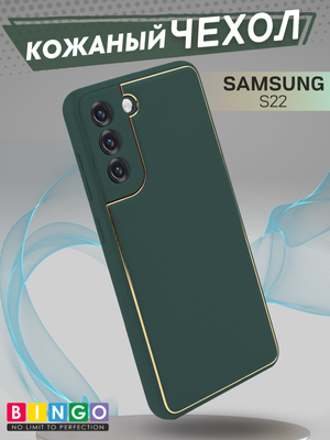 Чехол-накладка Bingo Gold Line для Galaxy S22 (зеленый)