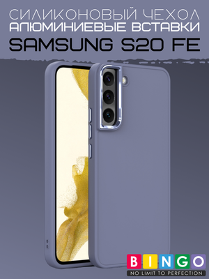 Чехол-накладка Bingo Metal для Galaxy S20 FE (лавандовый)