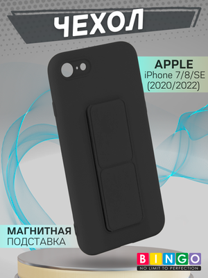 Чехол-накладка Bingo Stand для Apple iPhone 7/8/SE (2020/2022) (черный)