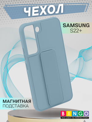 Чехол-накладка Bingo Stand для Samsung S22+ (голубой)