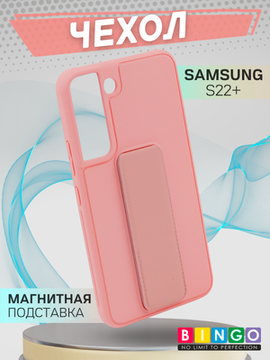Чехол-накладка Bingo Stand для Samsung S22+ (розовый)