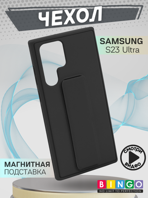 Чехол-накладка Bingo Stand для Samsung S23 Ultra (черный)
