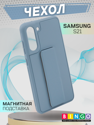 Чехол-накладка Bingo Stand для Samsung S21 (голубой)
