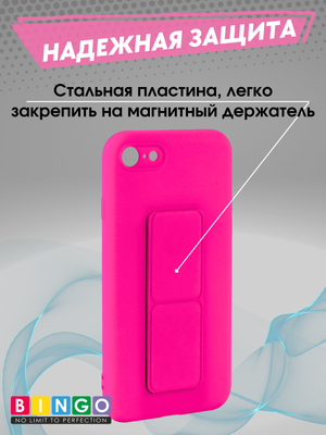 Чехол-накладка Bingo Stand для Apple iPhone 7/8/SE (2020/2022) (малиновый)
