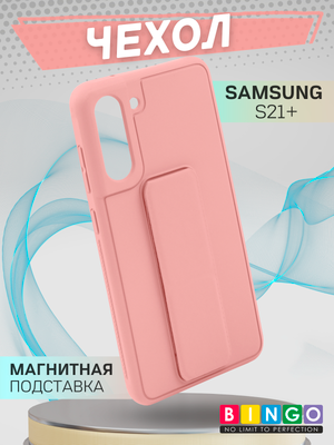 Чехол-накладка Bingo Stand для Samsung S21+ (розовый)