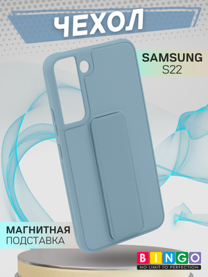 Чехол-накладка Bingo Stand для Samsung S22 (голубой)