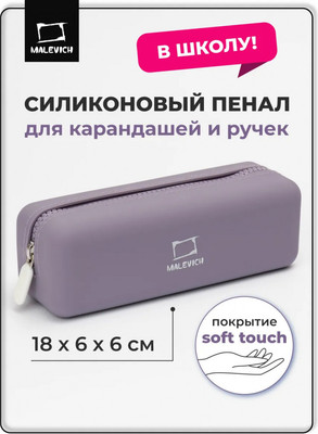 Пенал Малевичъ 162106 (серый)