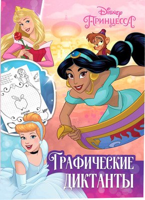 Развивающая книга Disney Принцессы Disney / 7887746, мягкая обложка