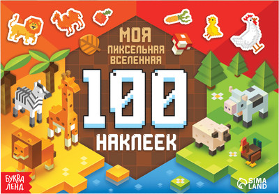 Набор наклеек Буква-ленд Моя пиксельная вселенная / 9280469