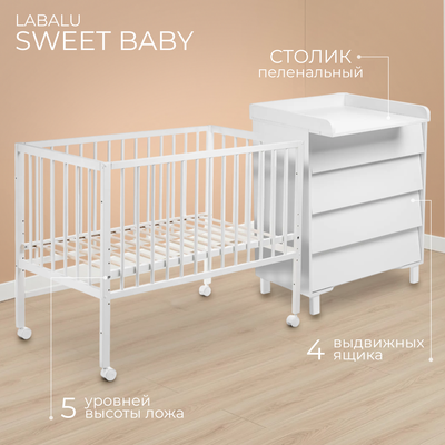 Детская кроватка Labalu Sweet Baby c комодом пеленальным (Colibri)