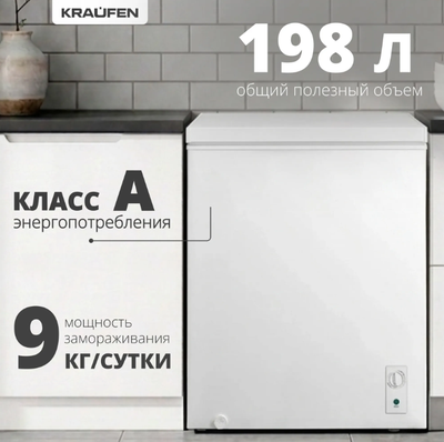 Морозильный ларь Kraufen CF-198 (белый)