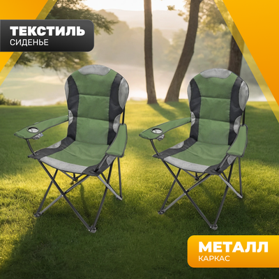 Кресло складное Sundays ZC-CC102 (2шт, серый/зеленый)