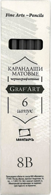 Набор простых карандашей Малевичъ Graf'Art 8B / 197309 (матовый)