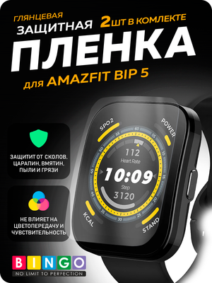 Защитная пленка для умных часов Bingo для Amazfit BIP 5