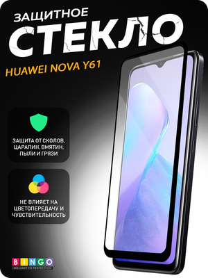 Защитное стекло для телефона Bingo Full Silkprint для Huawei Nova Y61 (черный)
