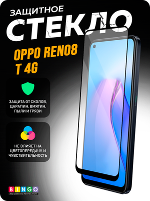 Защитное стекло для телефона Bingo Full Silkprint для Oppo Reno8 T 4G (черный)