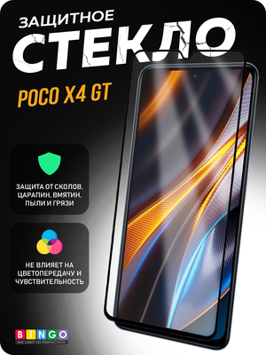 Защитное стекло для телефона Bingo Full Silkprint для Poco X4 GT (черный)