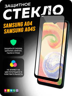Защитное стекло для телефона Bingo Full Silkprint для Samsung A04/A04s (черный)
