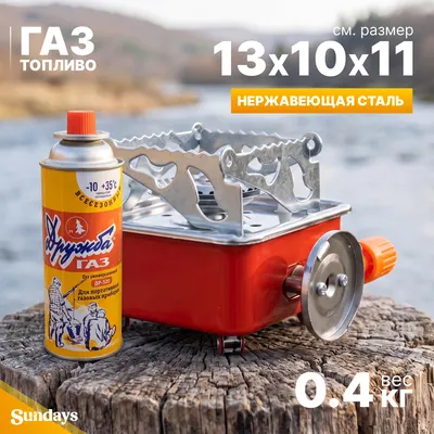 Плита туристическая Sundays Квадратная / TBD0603069101 (с газовым баллоном Дружба ДР-520)