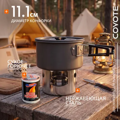 Плита туристическая Coyote С крышкой / TBD01878456 (c сухим горючим Runis Premium 1-028 80г)